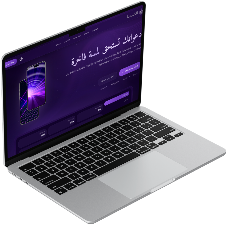 لقطة لواجهة منصة الثريا للدعوات