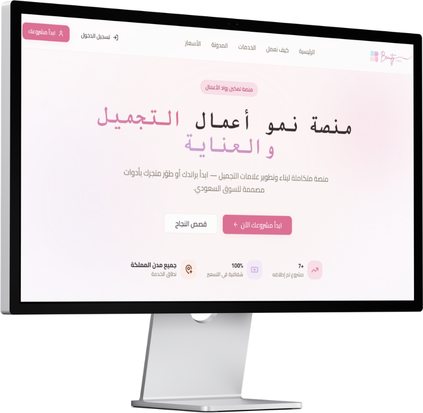 لقطة لواجهة منصّة التطوير لمصانع التجميل